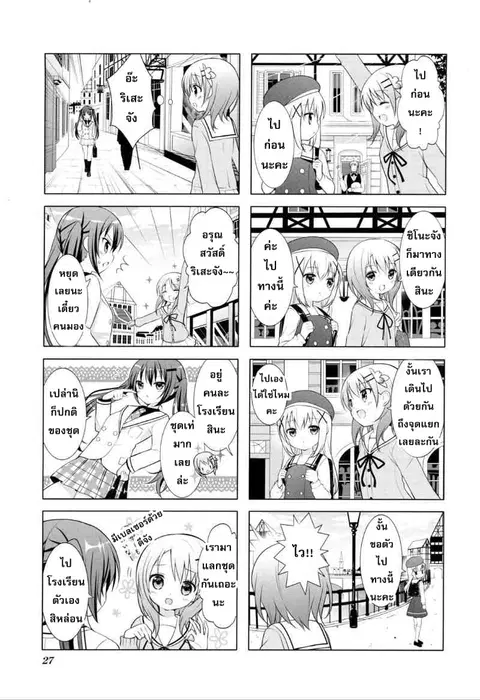 Gochuumon wa Usagi desu ka? ตอนที่ 3 หน้า 3