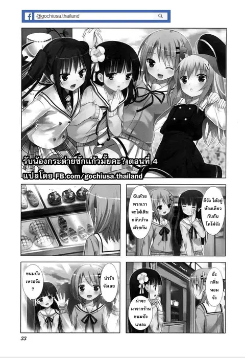 Gochuumon wa Usagi desu ka? ตอนที่ 4 หน้า 2