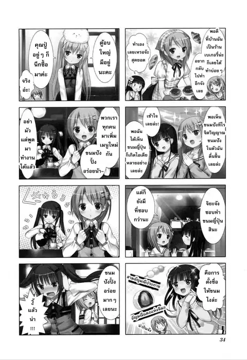 Gochuumon wa Usagi desu ka? ตอนที่ 4 หน้า 3