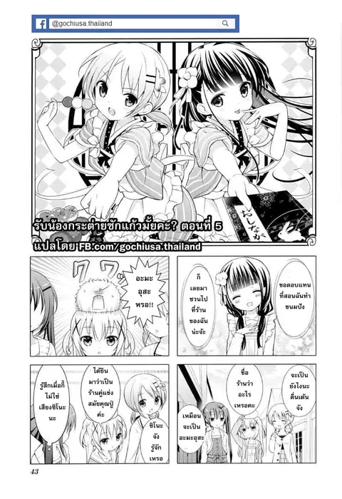 Gochuumon wa Usagi desu ka? ตอนที่ 5 หน้า 2