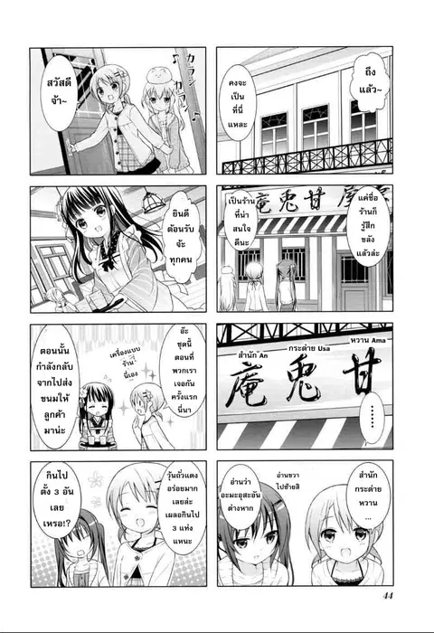 Gochuumon wa Usagi desu ka? ตอนที่ 5 หน้า 3