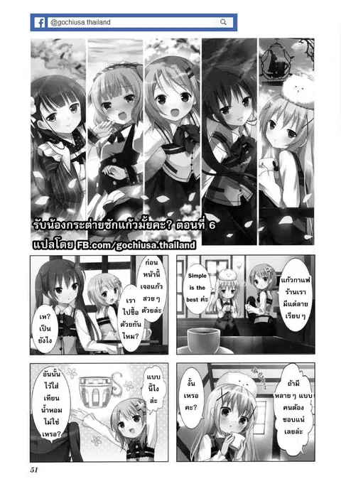 Gochuumon wa Usagi desu ka? ตอนที่ 6 หน้า 2
