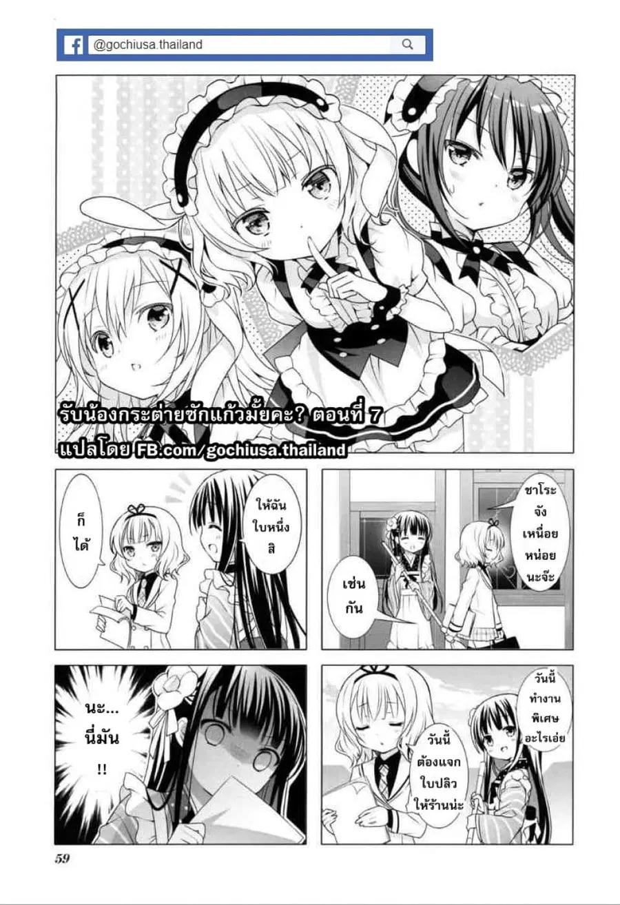 Gochuumon wa Usagi desu ka? ตอนที่ 7 หน้า 2