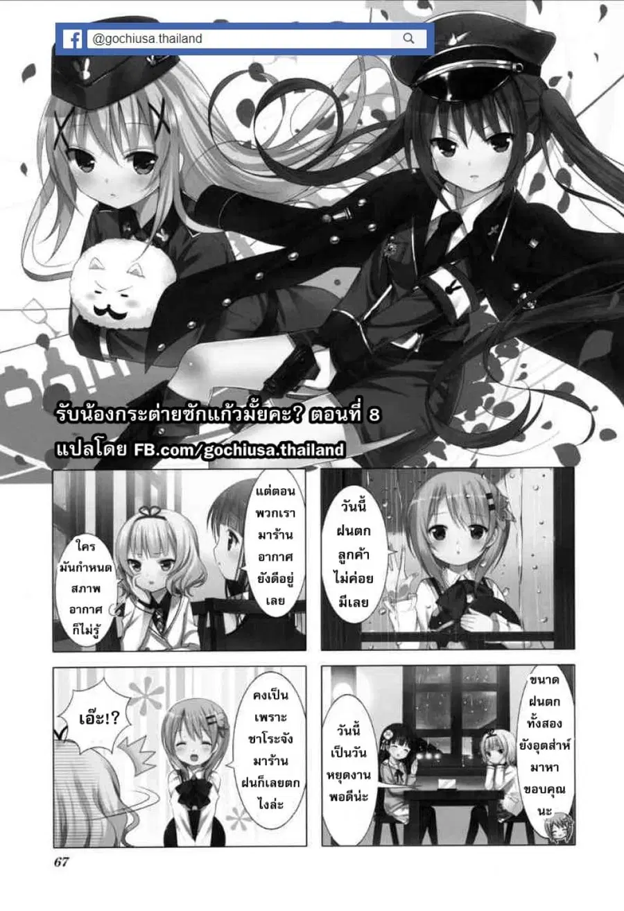 Gochuumon wa Usagi desu ka? ตอนที่ 8 หน้า 2