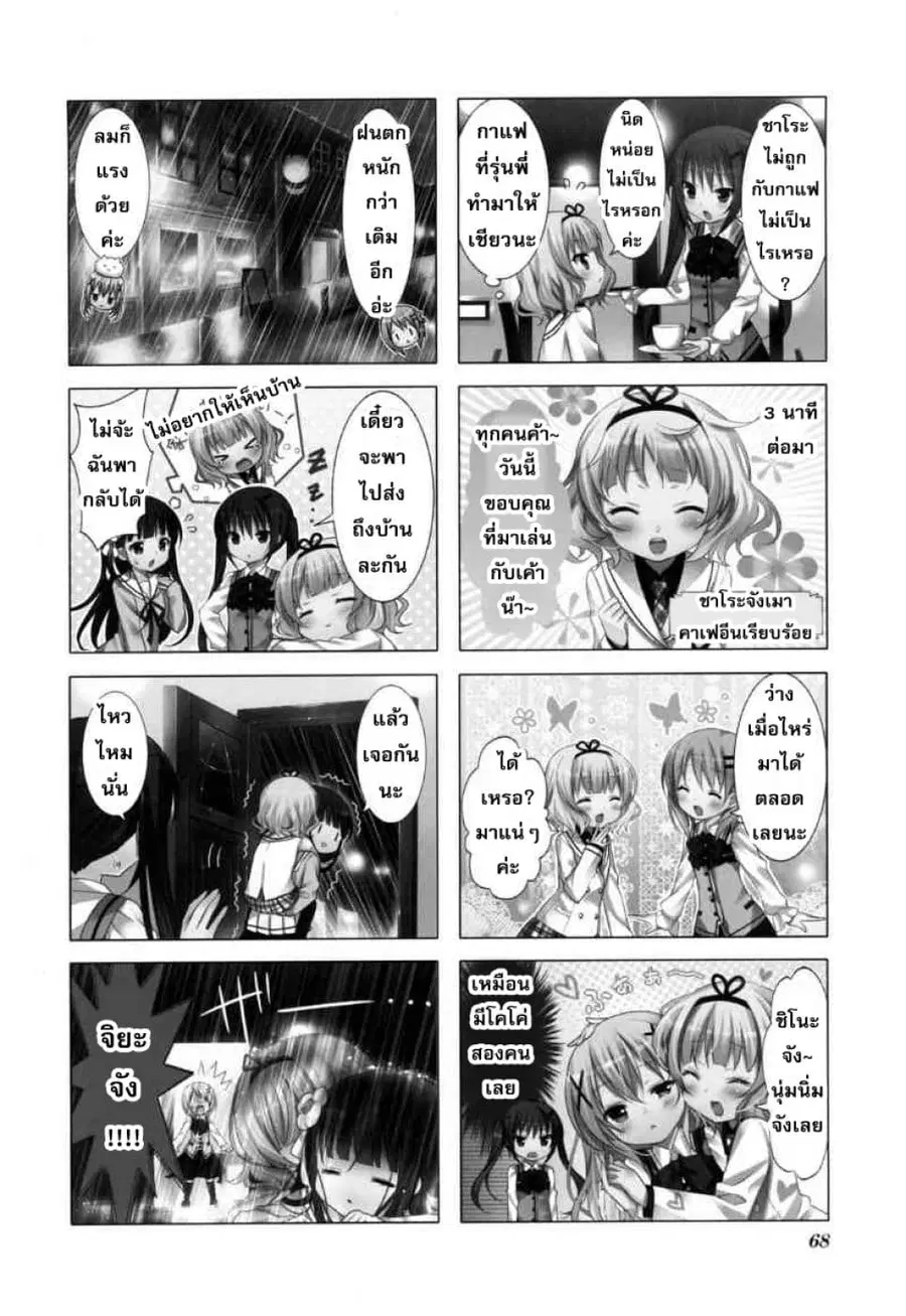 Gochuumon wa Usagi desu ka? ตอนที่ 8 หน้า 3