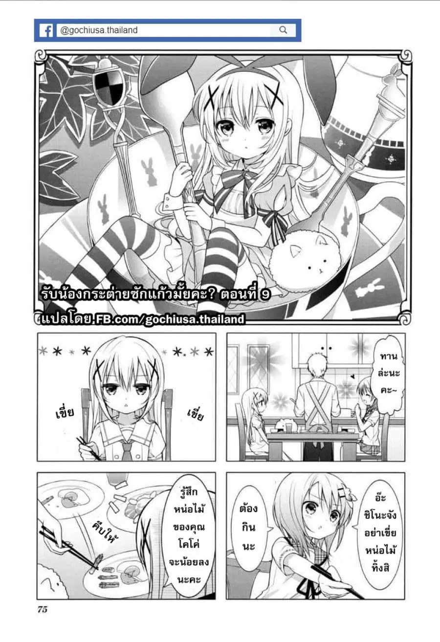 Gochuumon wa Usagi desu ka? ตอนที่ 9 หน้า 2