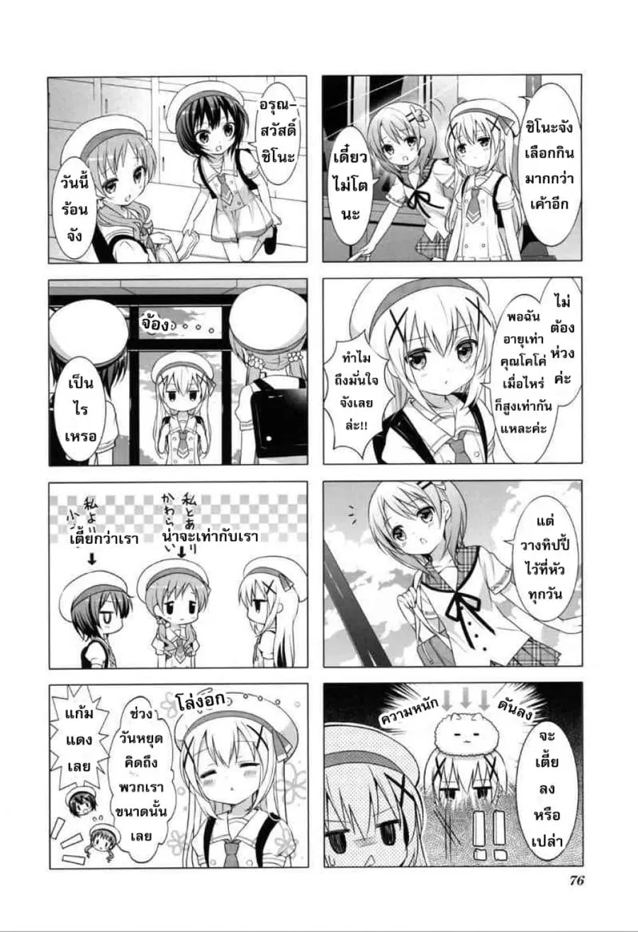 Gochuumon wa Usagi desu ka? ตอนที่ 9 หน้า 3
