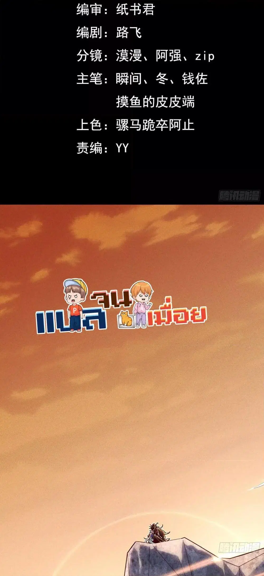 God and Heaven Supreme ตอนที่ 1 หน้า 2
