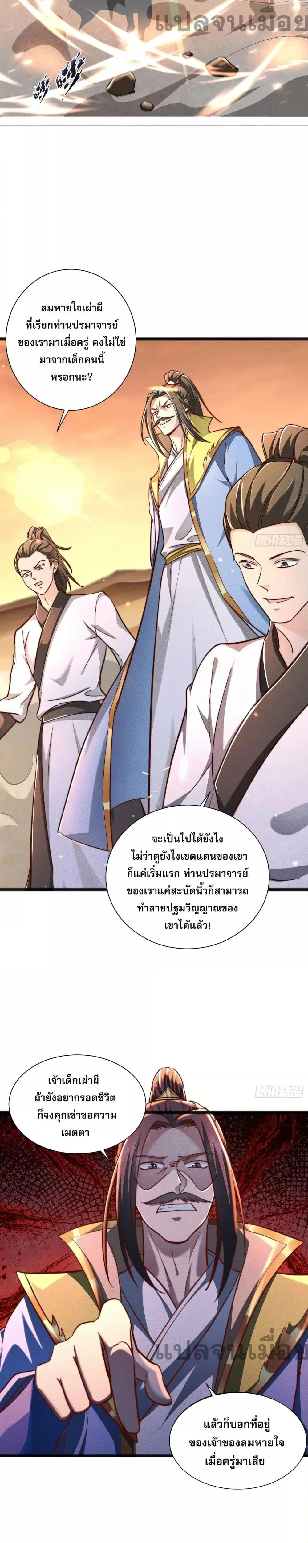 God and Heaven Supreme ตอนที่ 2 หน้า 2