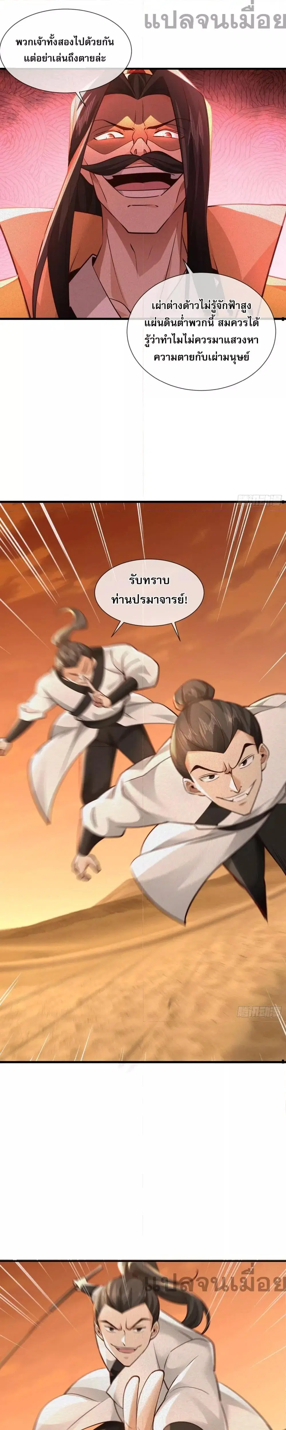 God and Heaven Supreme ตอนที่ 2 หน้า 3