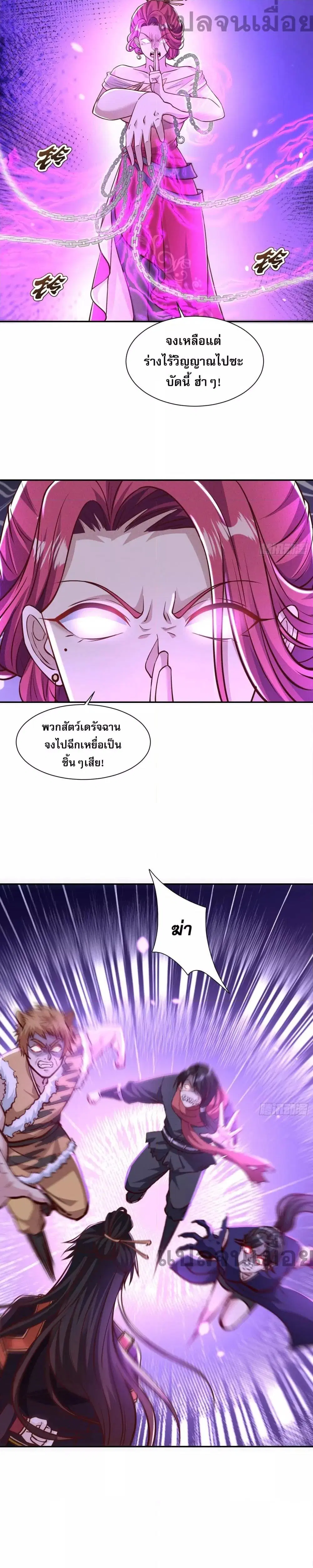 God and Heaven Supreme ตอนที่ 3 หน้า 2