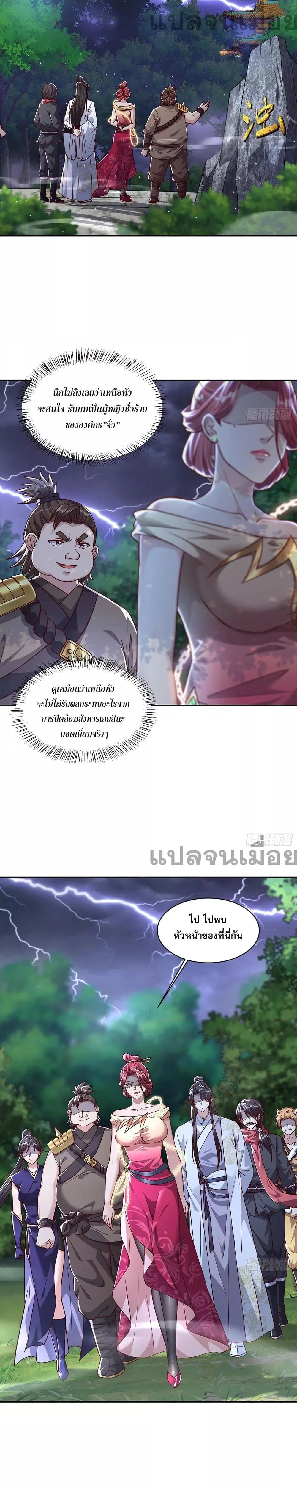 God and Heaven Supreme ตอนที่ 4 หน้า 2