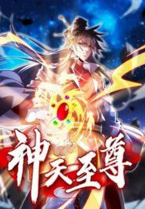 ปก God and Heaven Supreme มังงะจีน แปลไทย