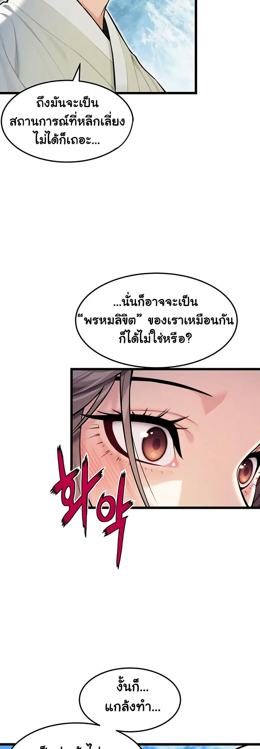 God Bless You ตอนที่ 19 หน้า 3