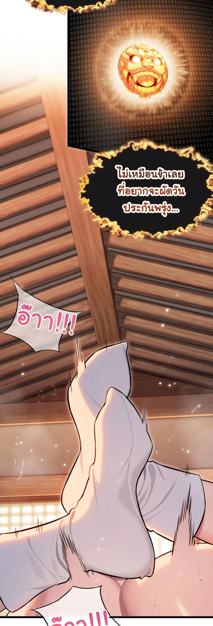 God Bless You ตอนที่ 28 หน้า 3