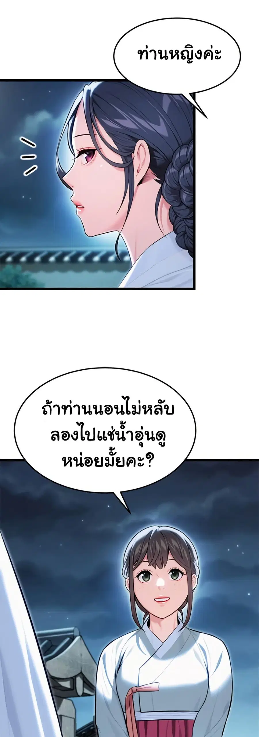 God Bless You ตอนที่ 29 หน้า 3