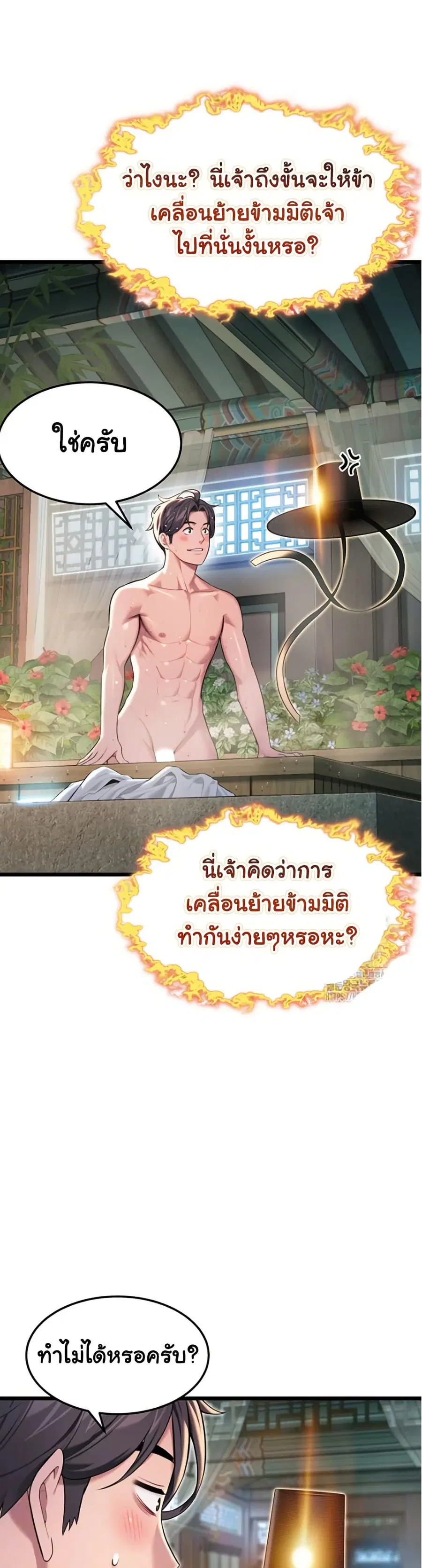 God Bless You ตอนที่ 30 หน้า 3
