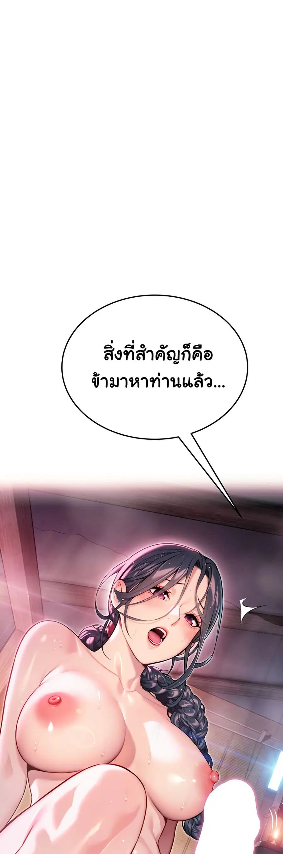God Bless You ตอนที่ 31 หน้า 3
