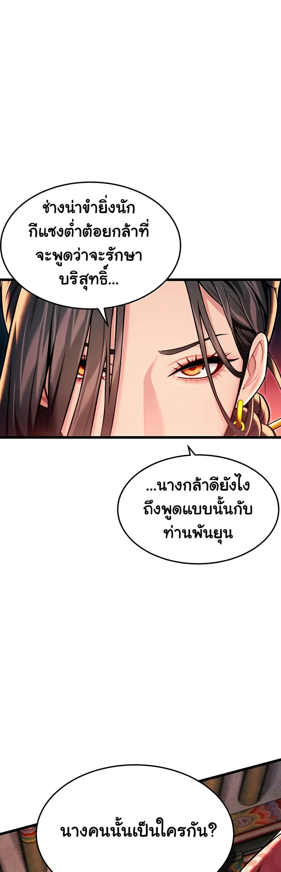 God Bless You ตอนที่ 44 หน้า 2