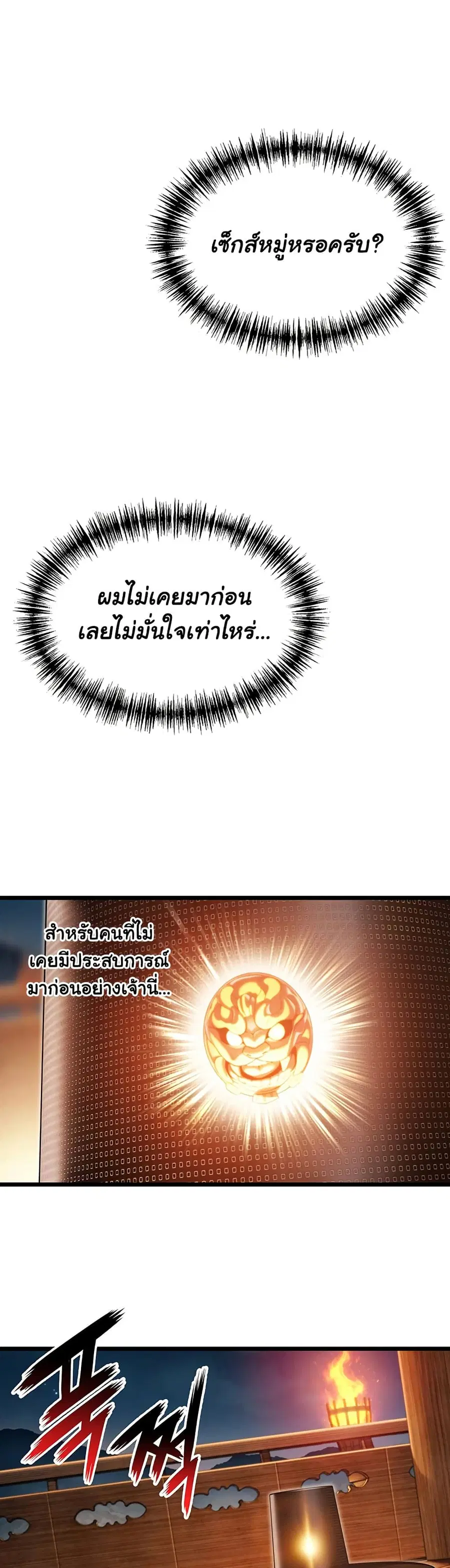 God Bless You ตอนที่ 46 หน้า 2