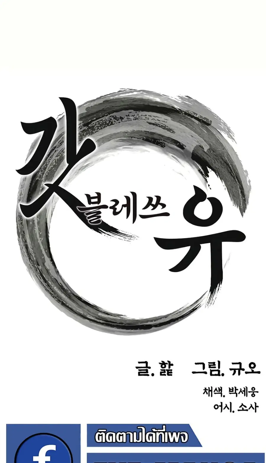 God Bless You ตอนที่ 51 หน้า 2