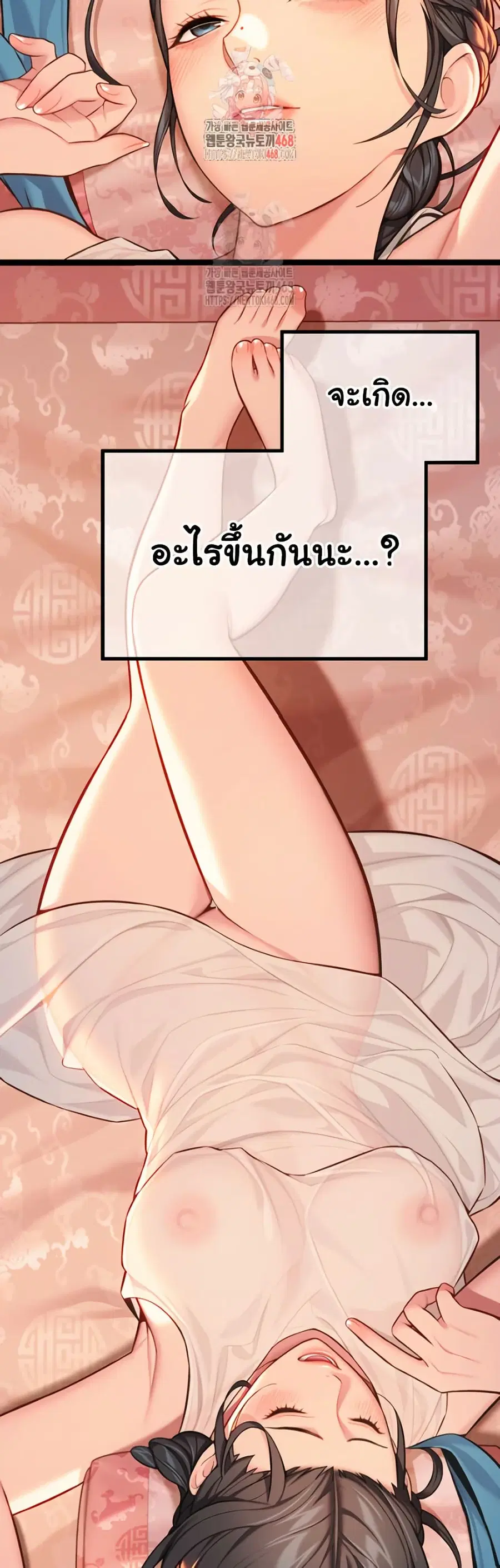 God Bless You ตอนที่ 53 หน้า 3