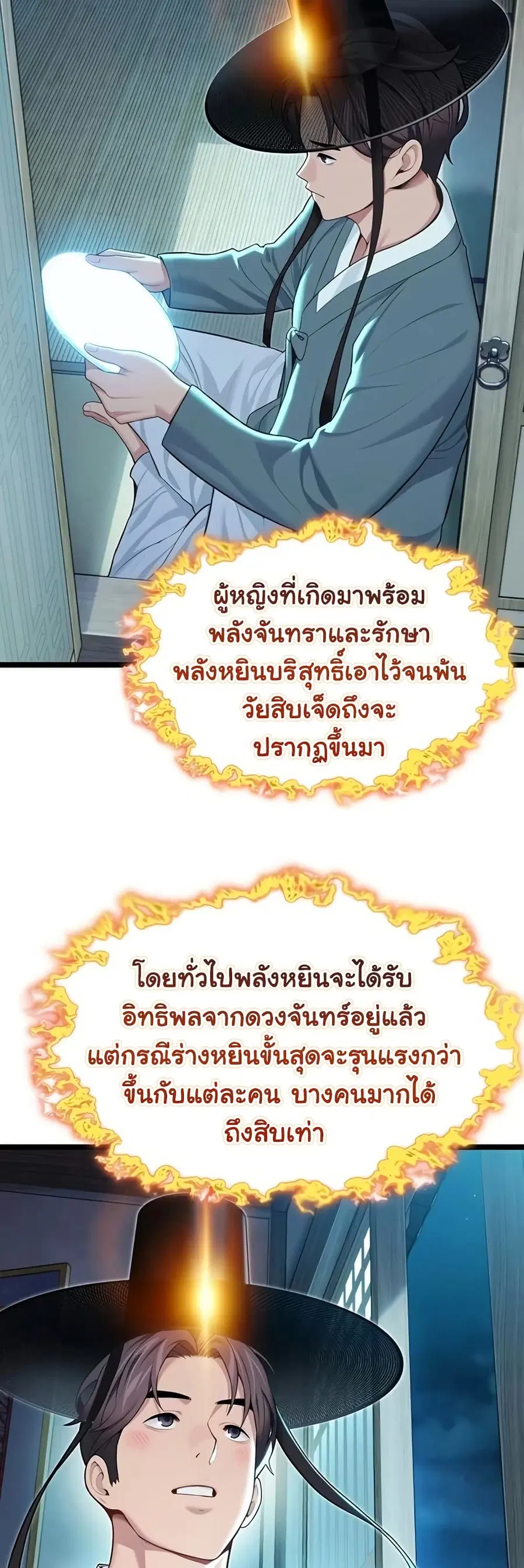 God Bless You ตอนที่ 58 หน้า 3