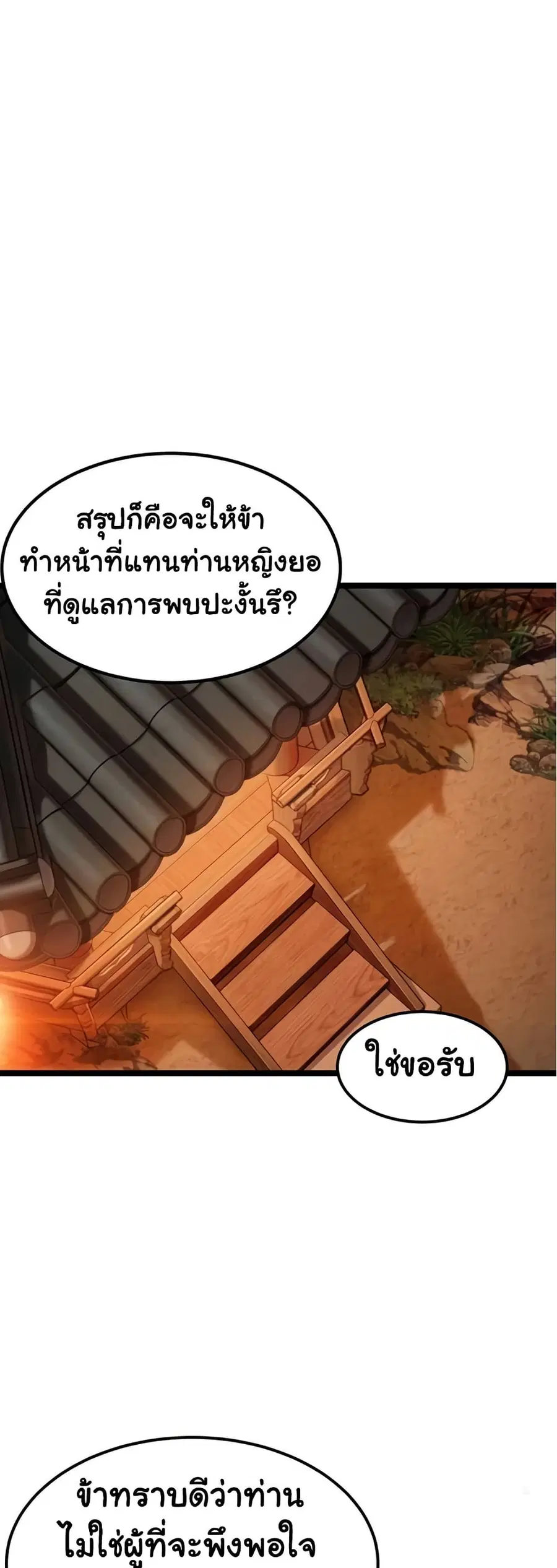 God Bless You ตอนที่ 68 หน้า 2