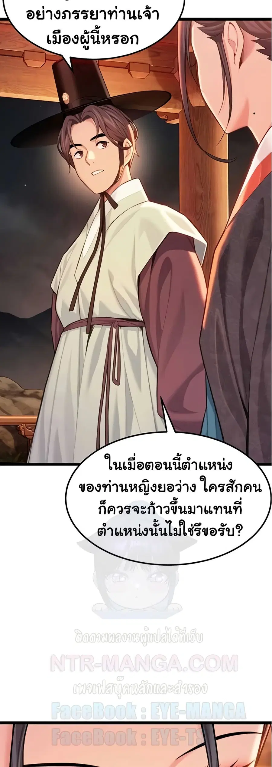 God Bless You ตอนที่ 68 หน้า 3