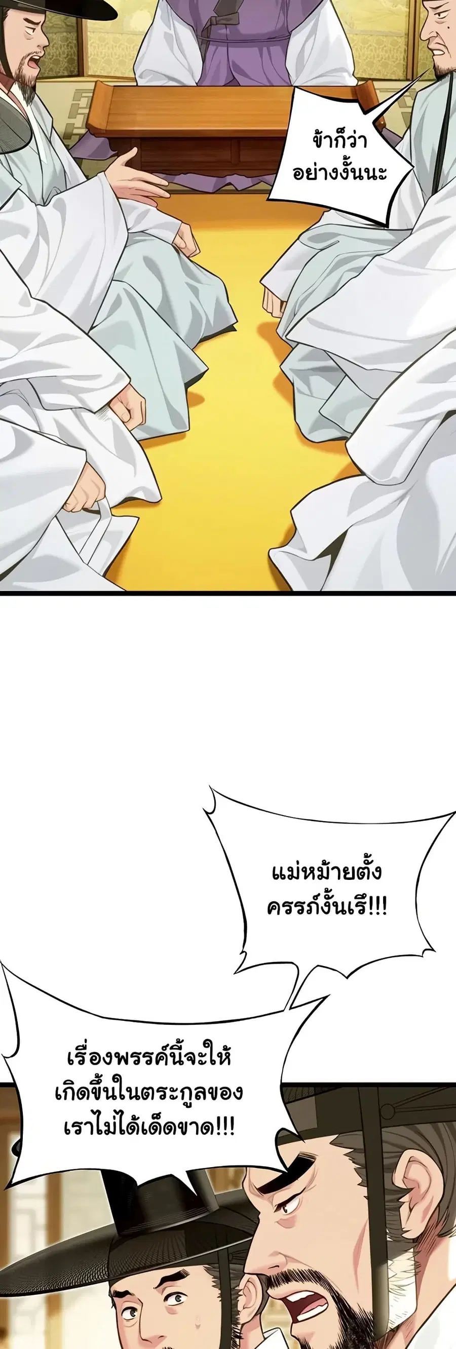 God Bless You ตอนที่ 71 หน้า 2