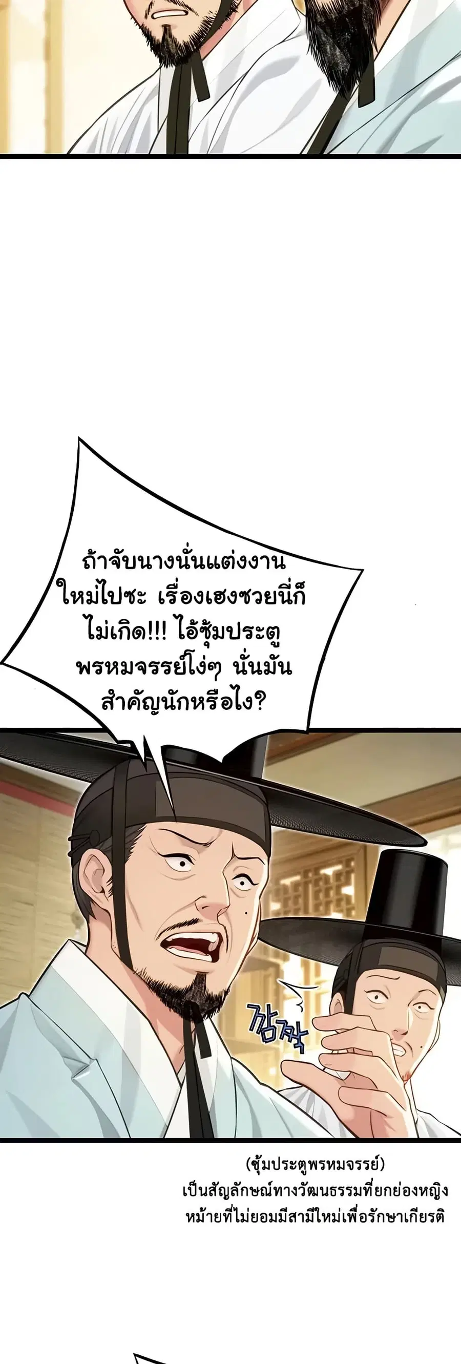 God Bless You ตอนที่ 71 หน้า 3
