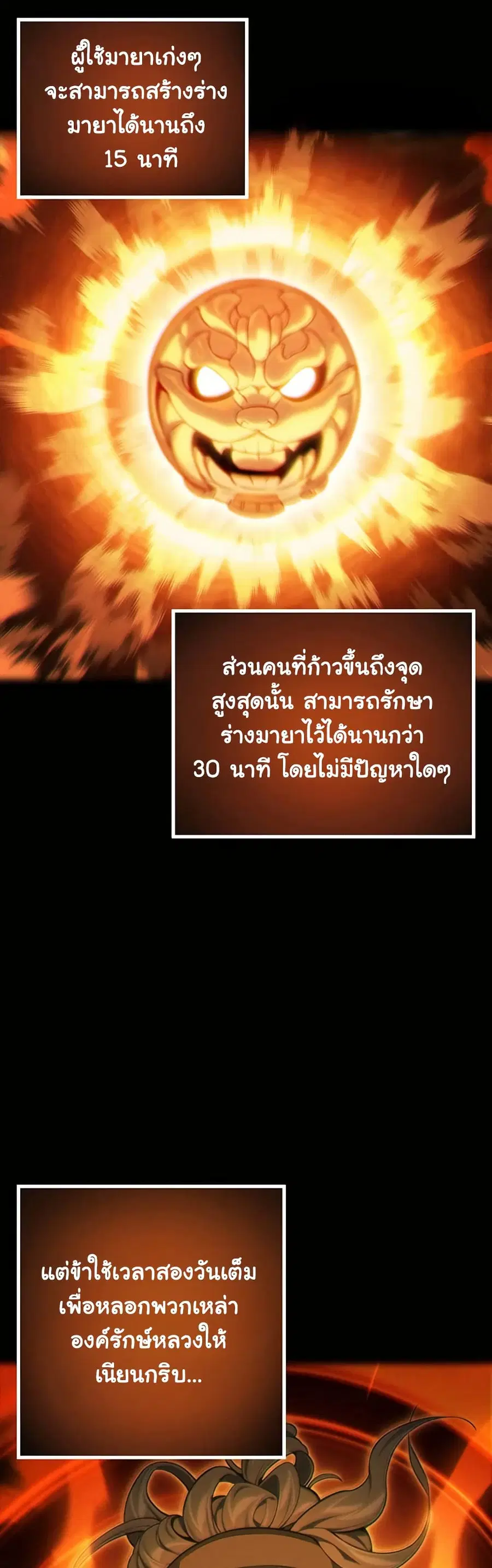 God Bless You ตอนที่ 74 หน้า 3