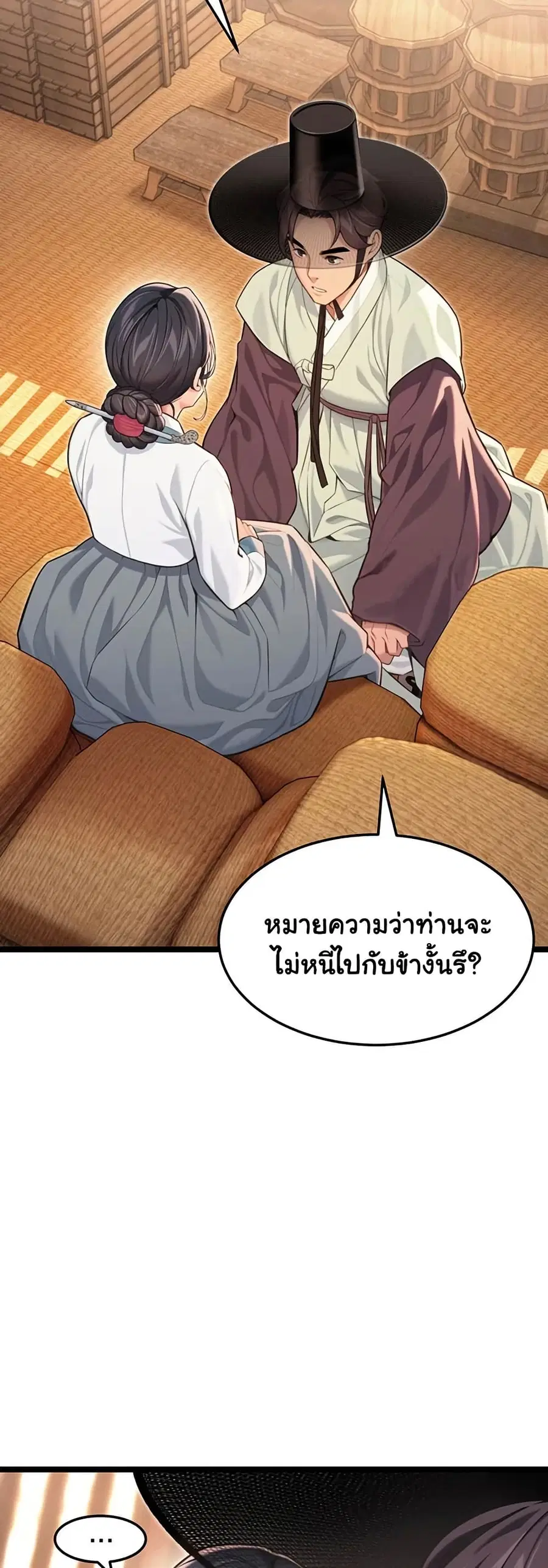 God Bless You ตอนที่ 75 หน้า 3