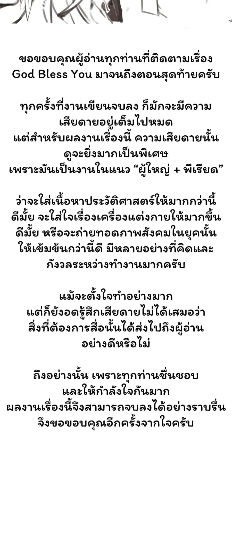 God Bless You ตอนที่ 78 หน้า 3