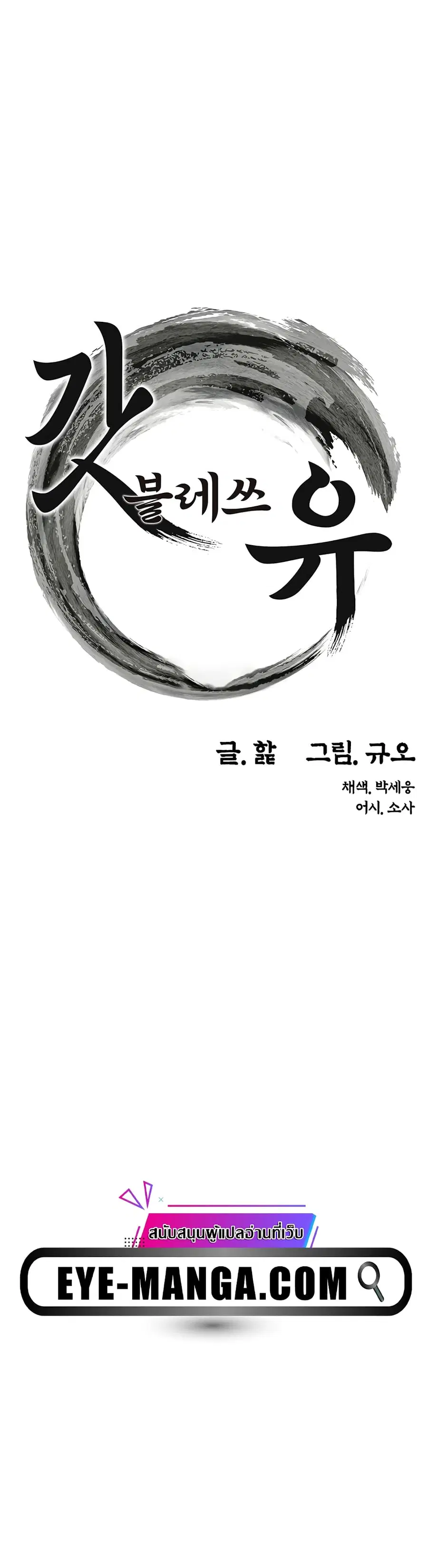 God Bless You ตอนที่ 8 หน้า 2