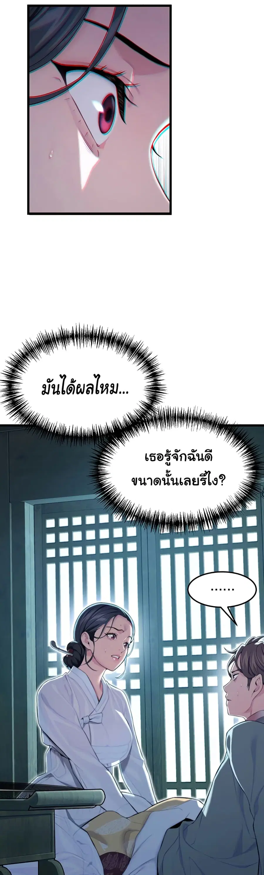 God Bless You ตอนที่ 9 หน้า 1