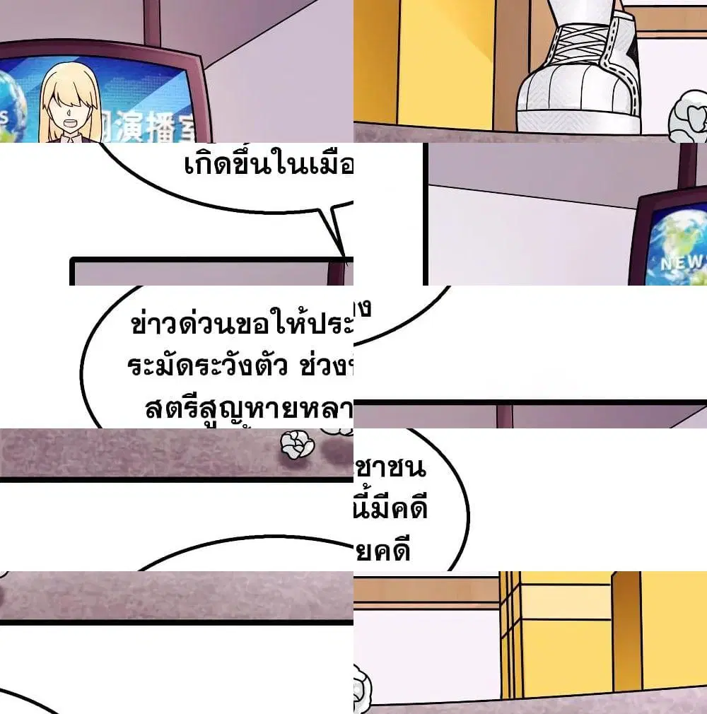 God Cell Phone ตอนที่ 1 หน้า 3