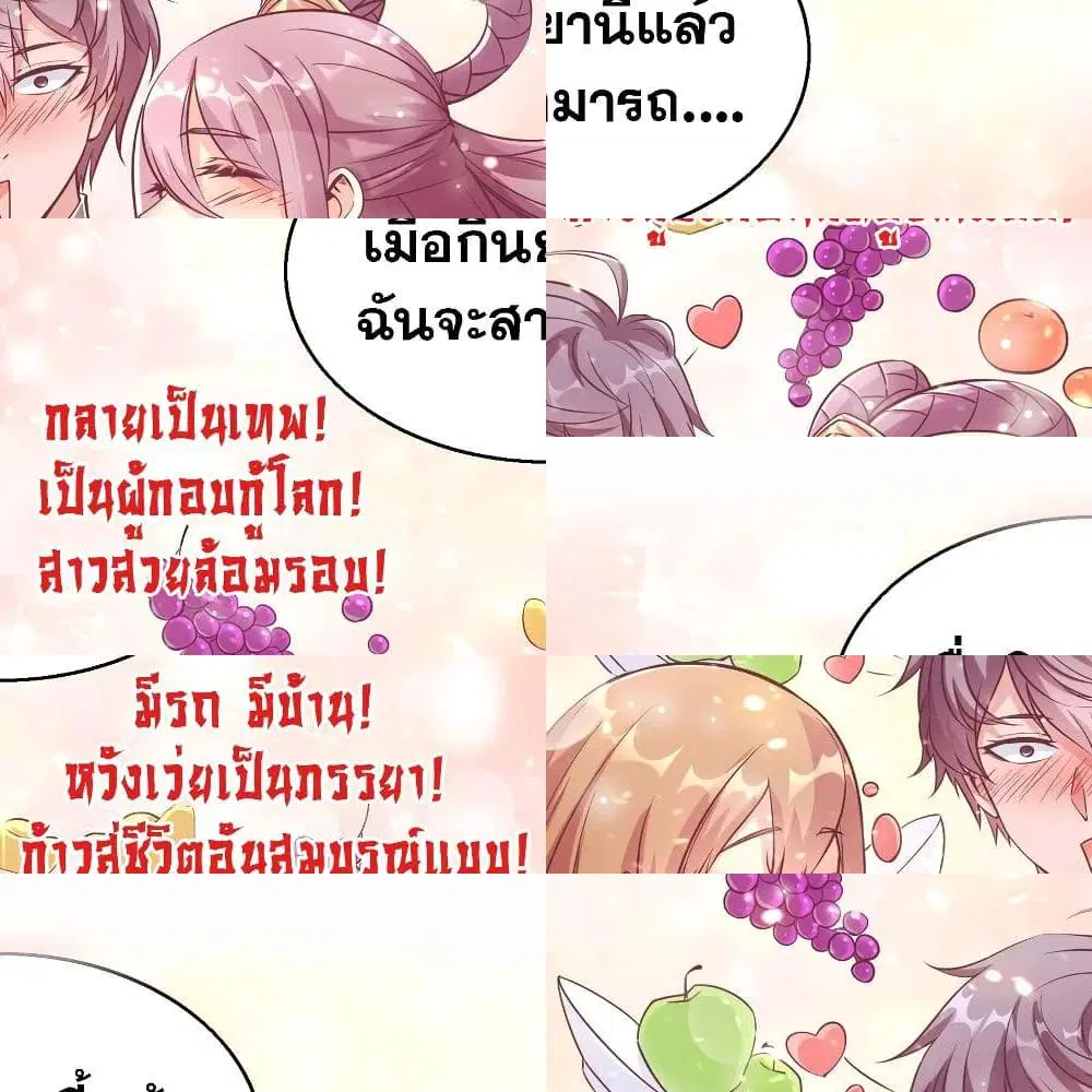 God Cell Phone ตอนที่ 2 หน้า 2