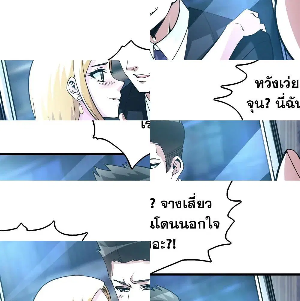 God Cell Phone ตอนที่ 3 หน้า 2