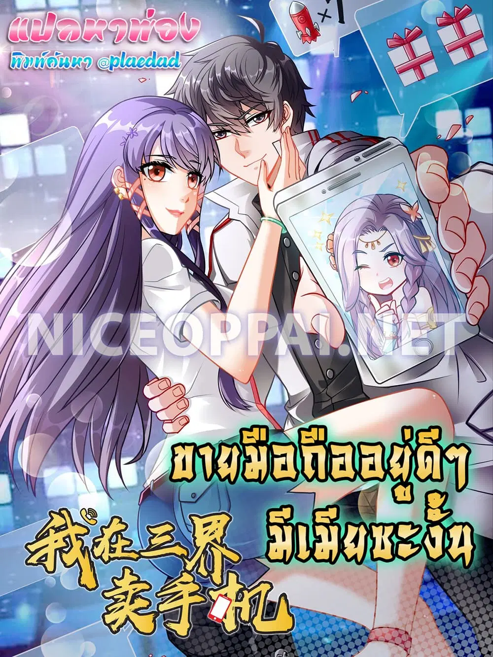 God Cell Phone ตอนที่ 4 หน้า 1