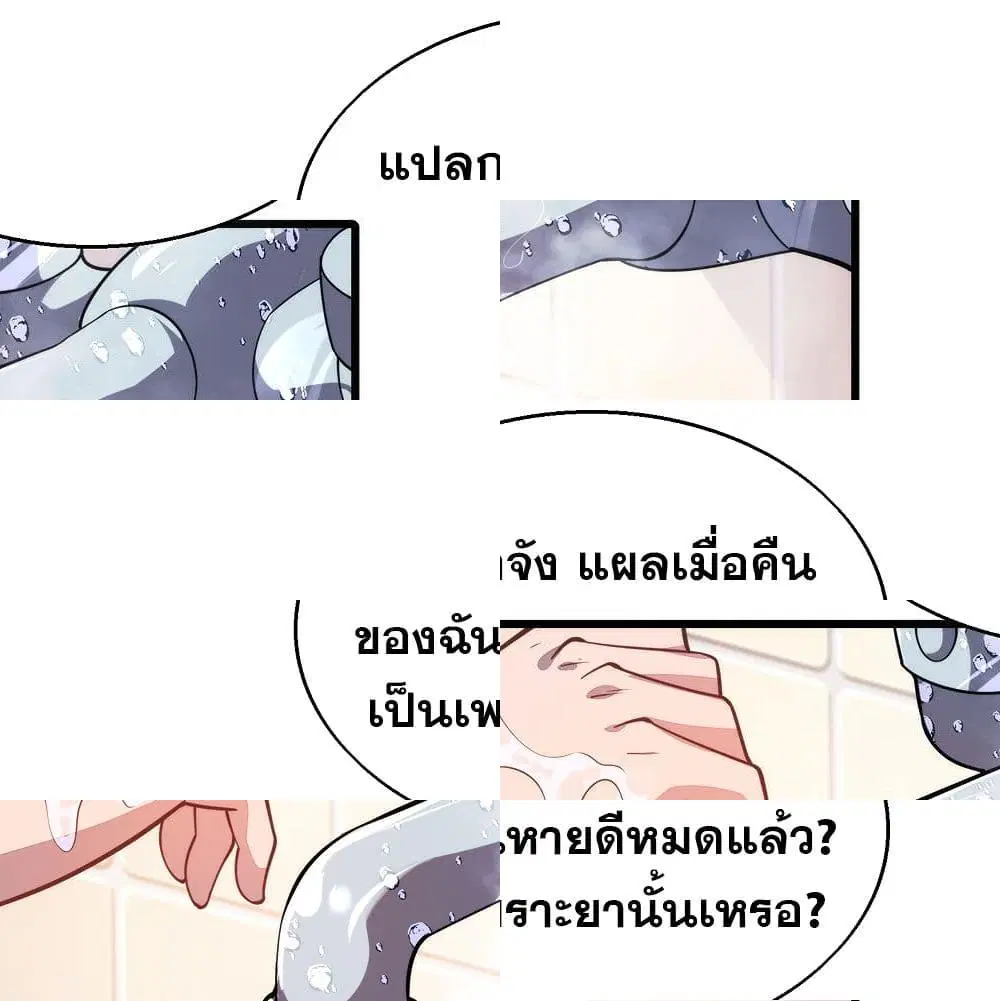 God Cell Phone ตอนที่ 4 หน้า 2