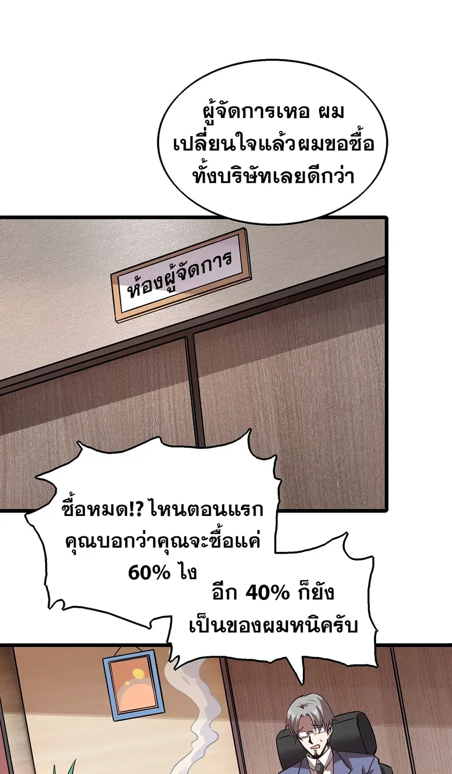 God Cell Phone ตอนที่ 5 หน้า 2