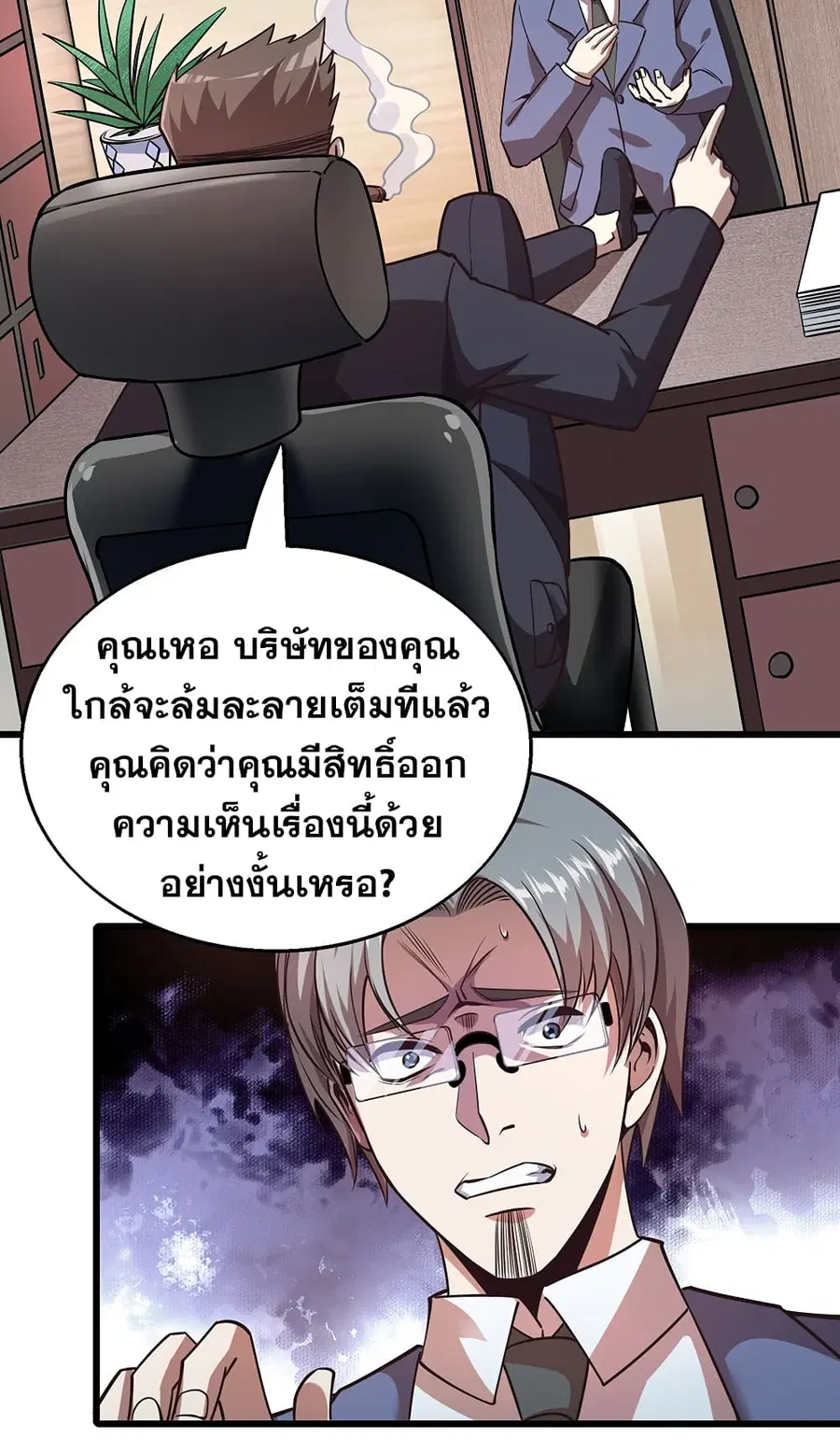God Cell Phone ตอนที่ 5 หน้า 3