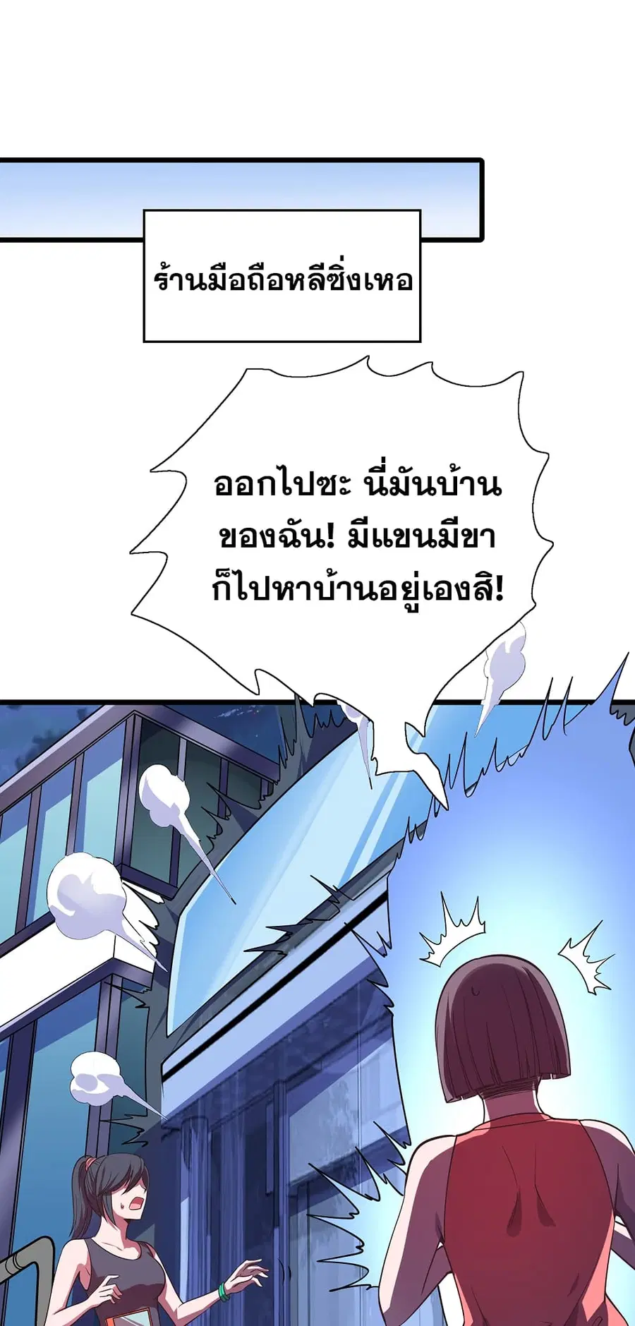 God Cell Phone ตอนที่ 6 หน้า 2