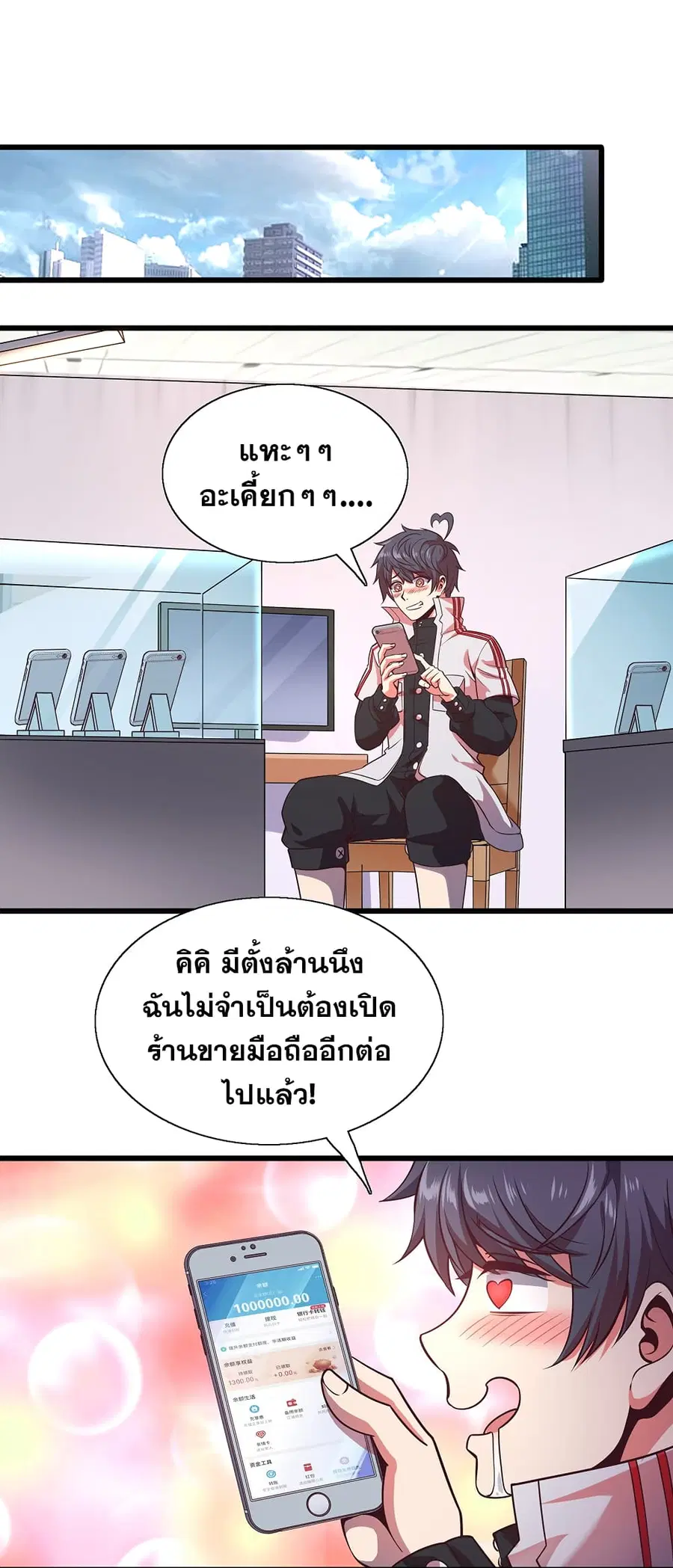 God Cell Phone ตอนที่ 7 หน้า 2
