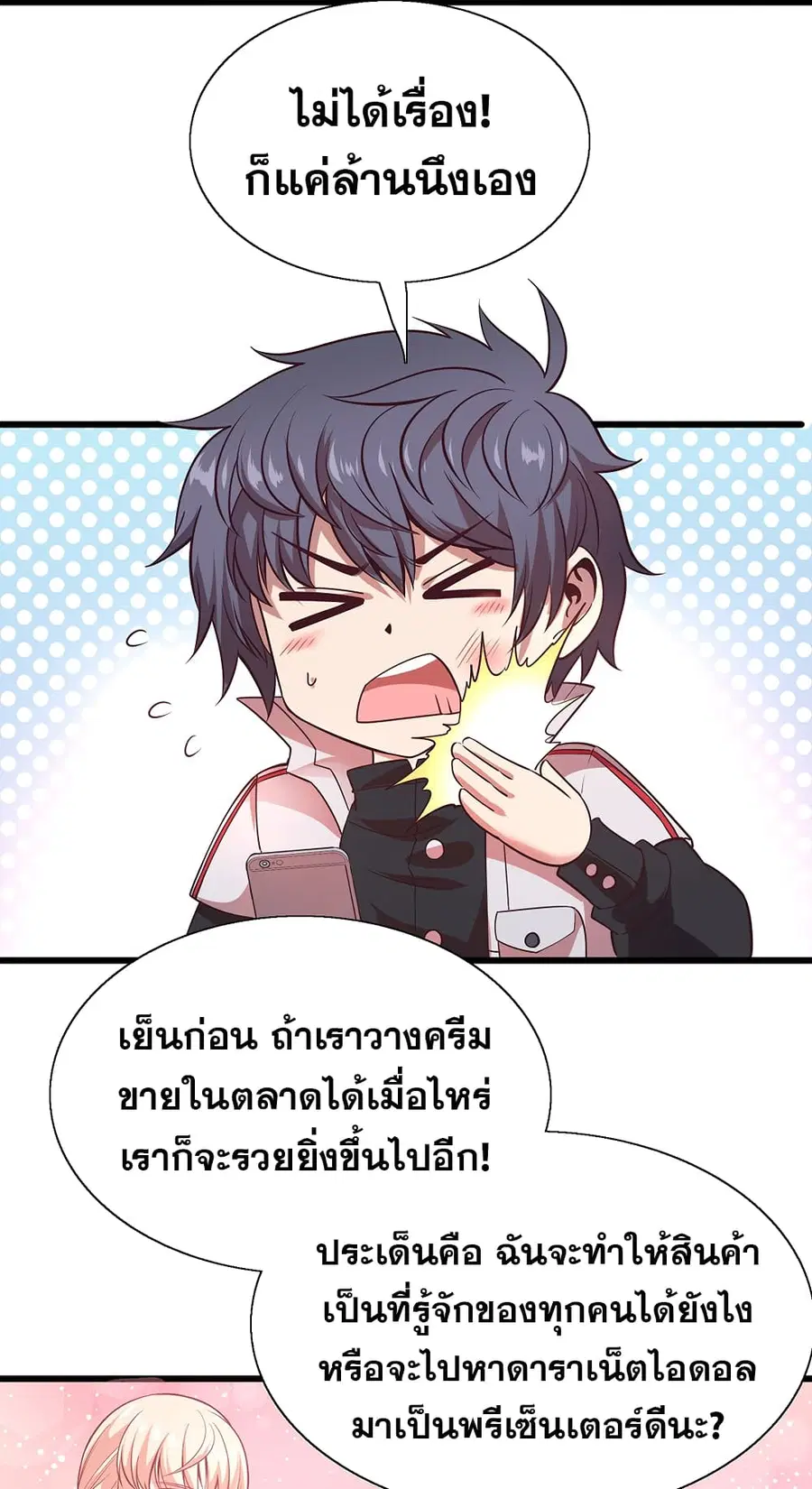 God Cell Phone ตอนที่ 7 หน้า 3