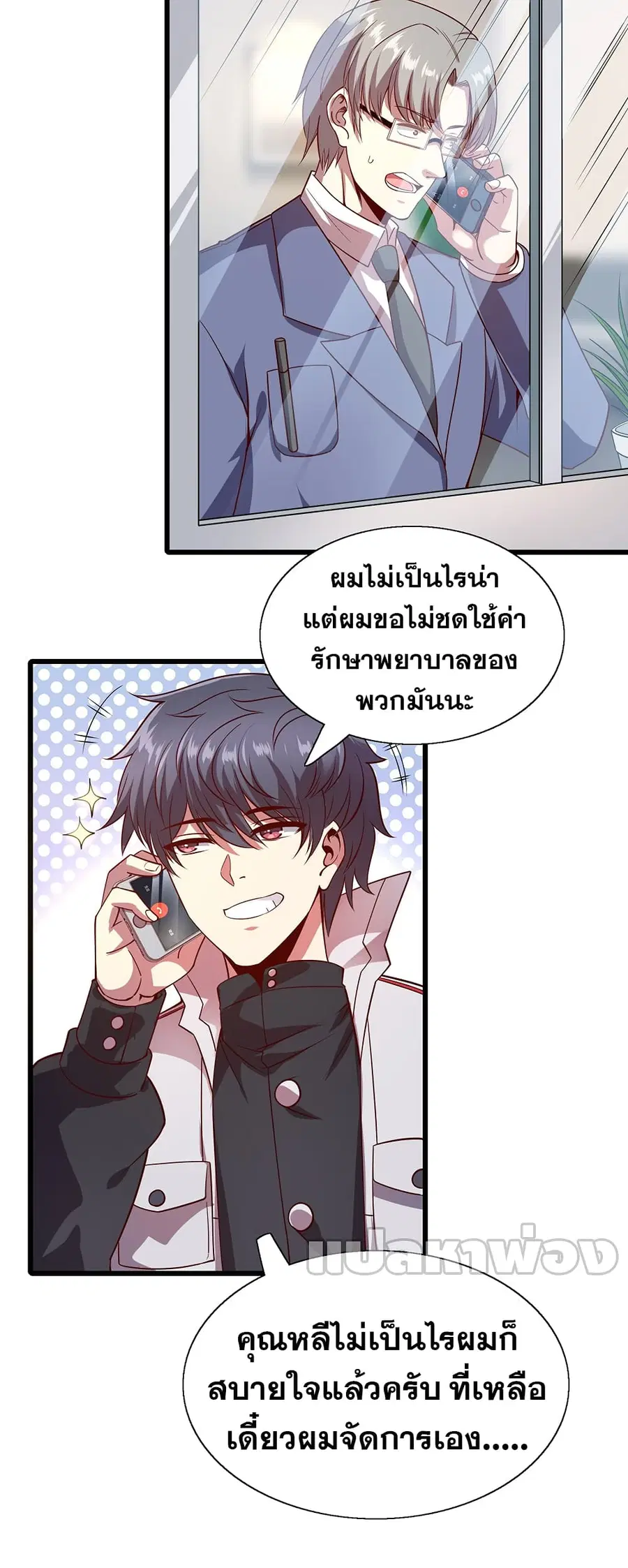 God Cell Phone ตอนที่ 8 หน้า 3