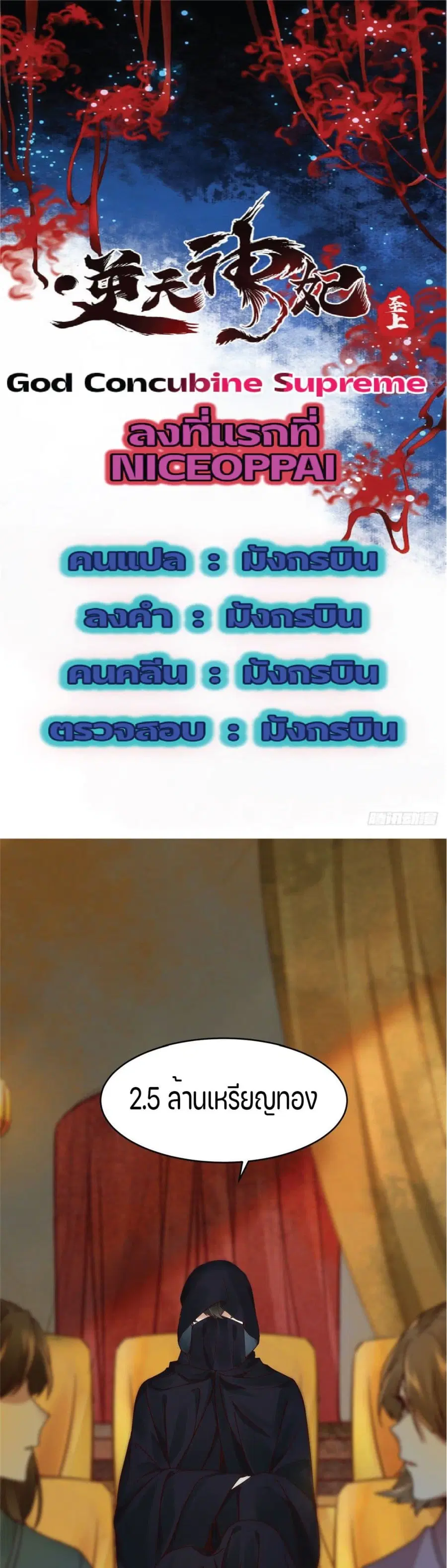 God Concubine Supreme ตอนที่ 14 หน้า 1