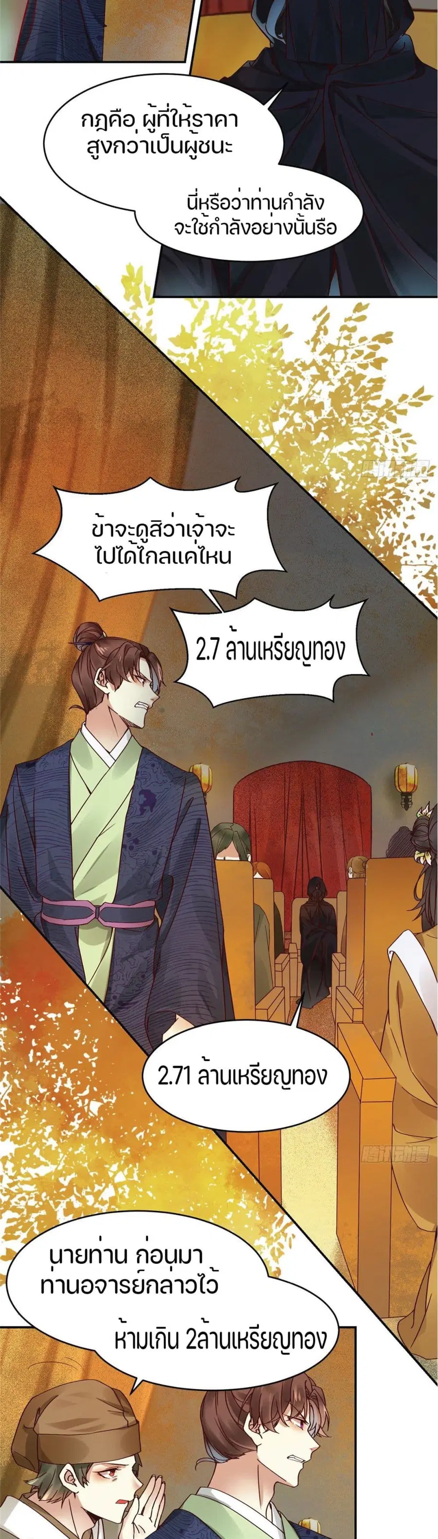 God Concubine Supreme ตอนที่ 14 หน้า 3