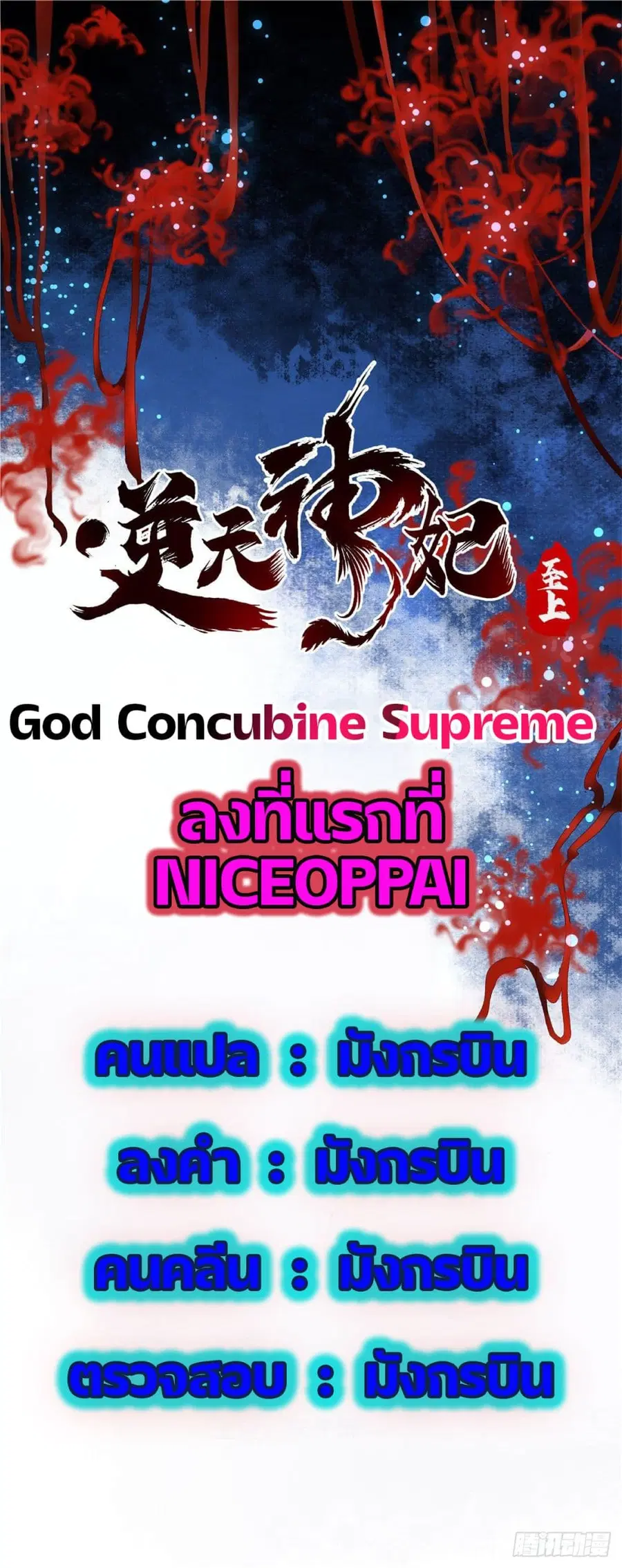 God Concubine Supreme ตอนที่ 3 หน้า 1